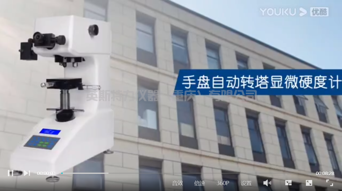 自动转塔显微硬度计安装及操作方法