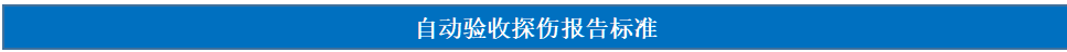 智能超声波探伤仪YST800A(图7) 1-21112PJU91Y.png