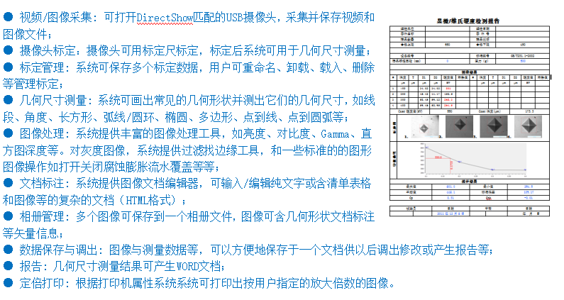 数显维氏硬度计YHVS30 +CCD软件A版(图10) 1-211201100043438.png