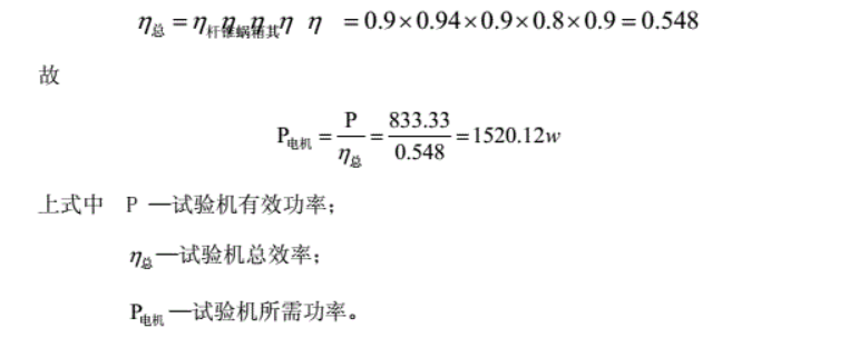 万能材料试验机传动部分设计(图3) 1-220301112205542.png