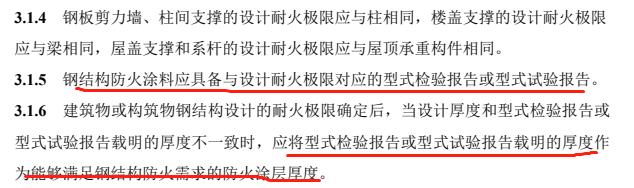 钢结构防火涂层检测(图3)