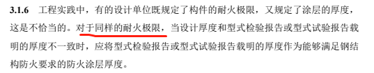 钢结构防火涂层检测(图4)