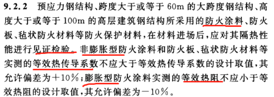 钢结构防火涂层检测(图6)